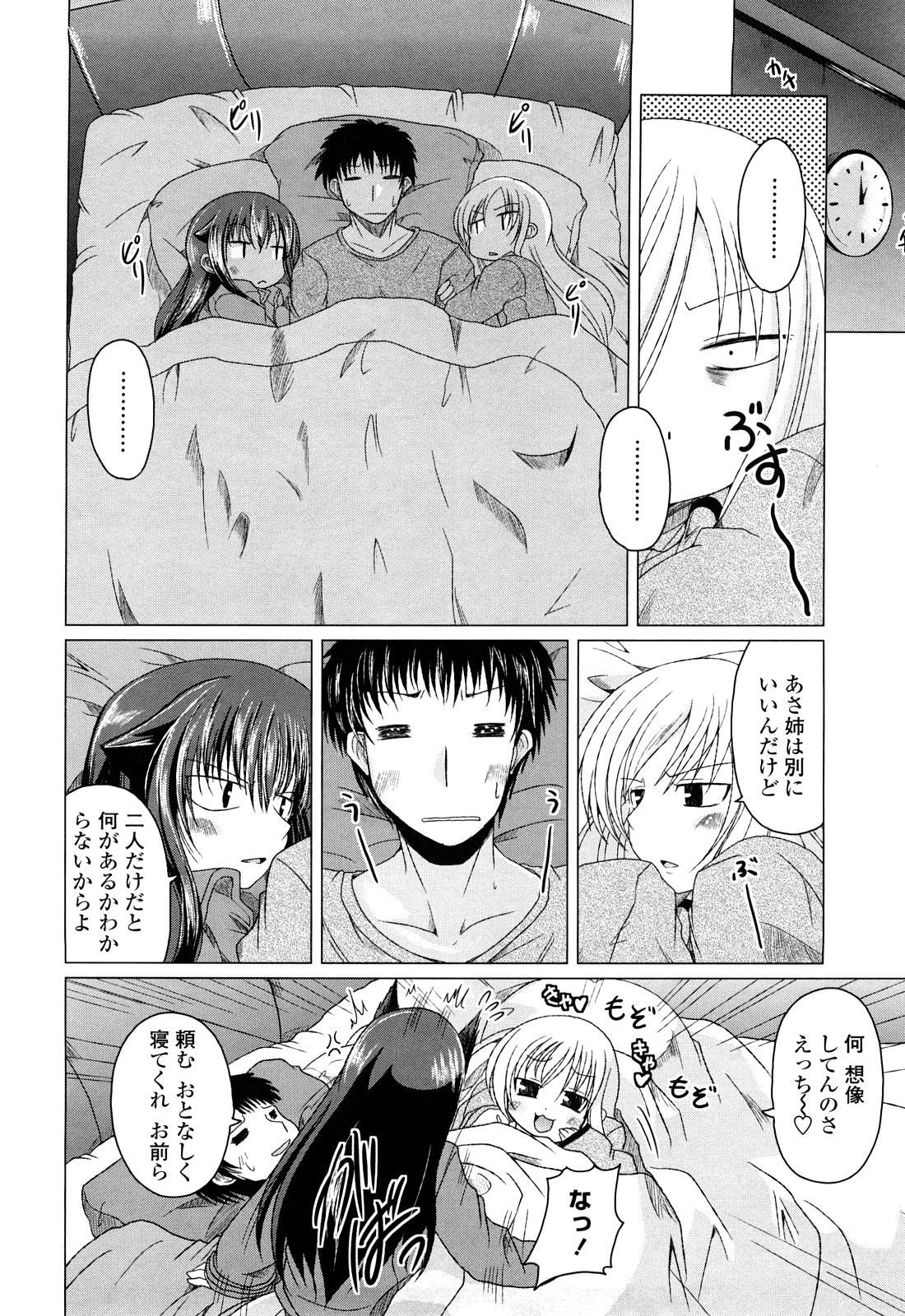 [澤野明] 兄＋妹＝LOVE？