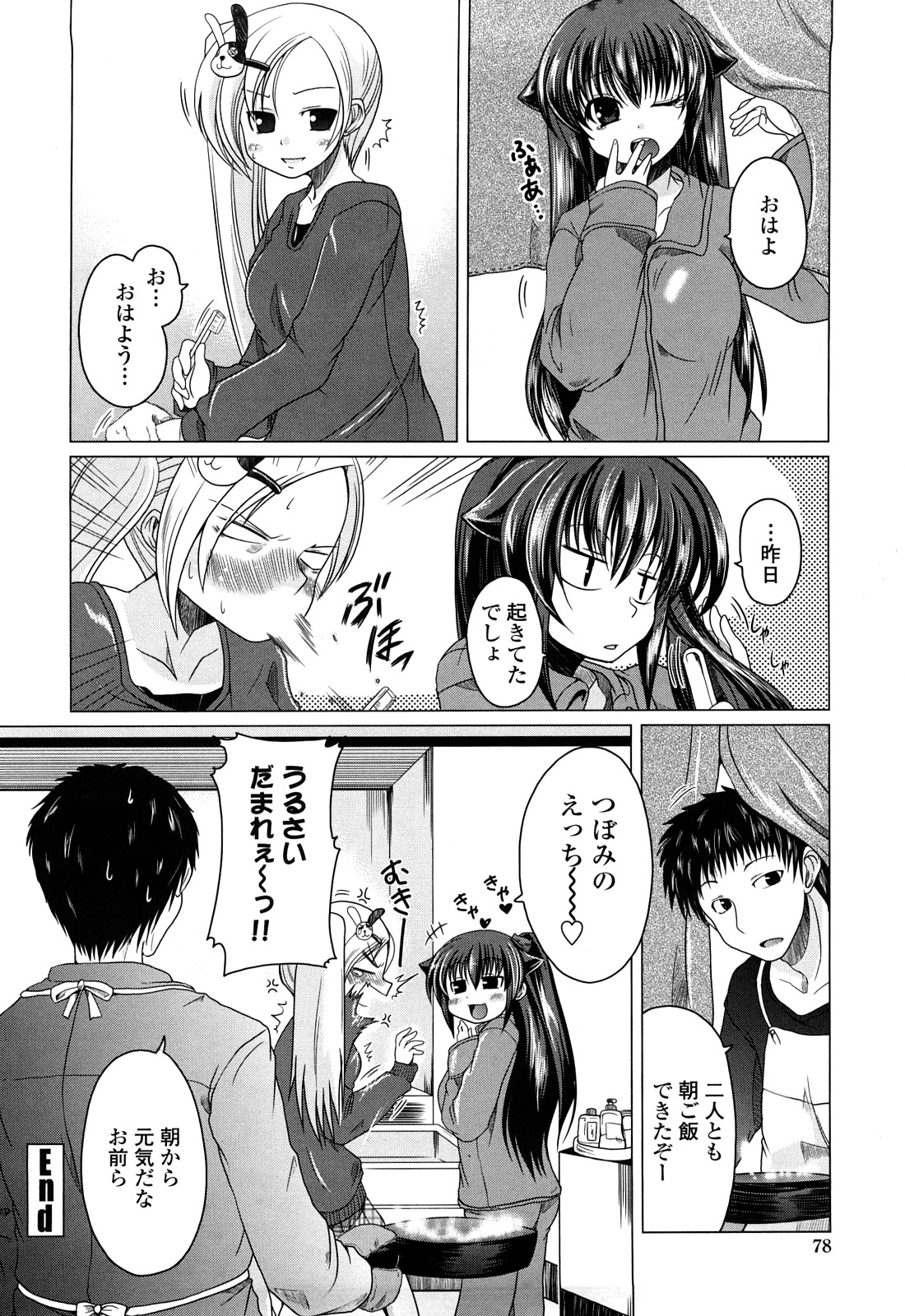 [澤野明] 兄＋妹＝LOVE？