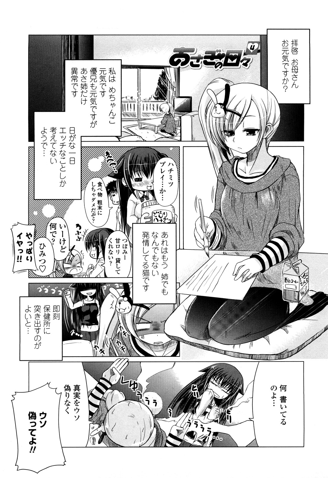 [澤野明] 兄＋妹＝LOVE？