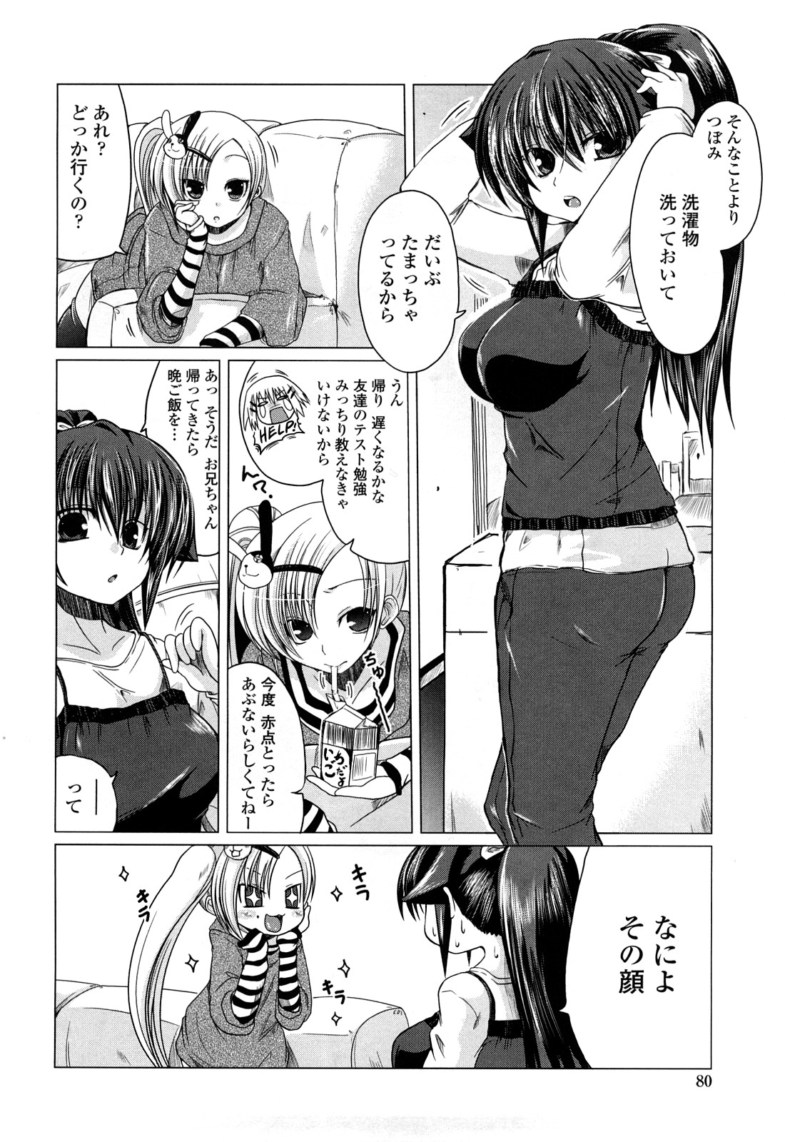 [澤野明] 兄＋妹＝LOVE？