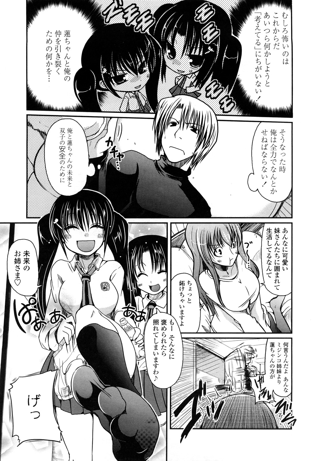 [澤野明] 兄＋妹＝LOVE？