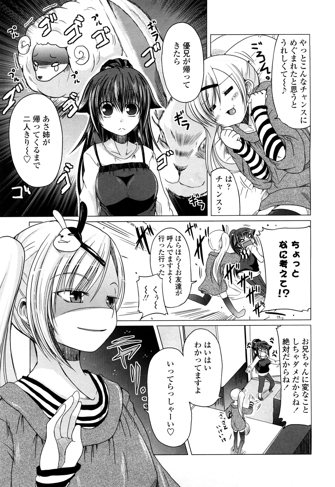[澤野明] 兄＋妹＝LOVE？