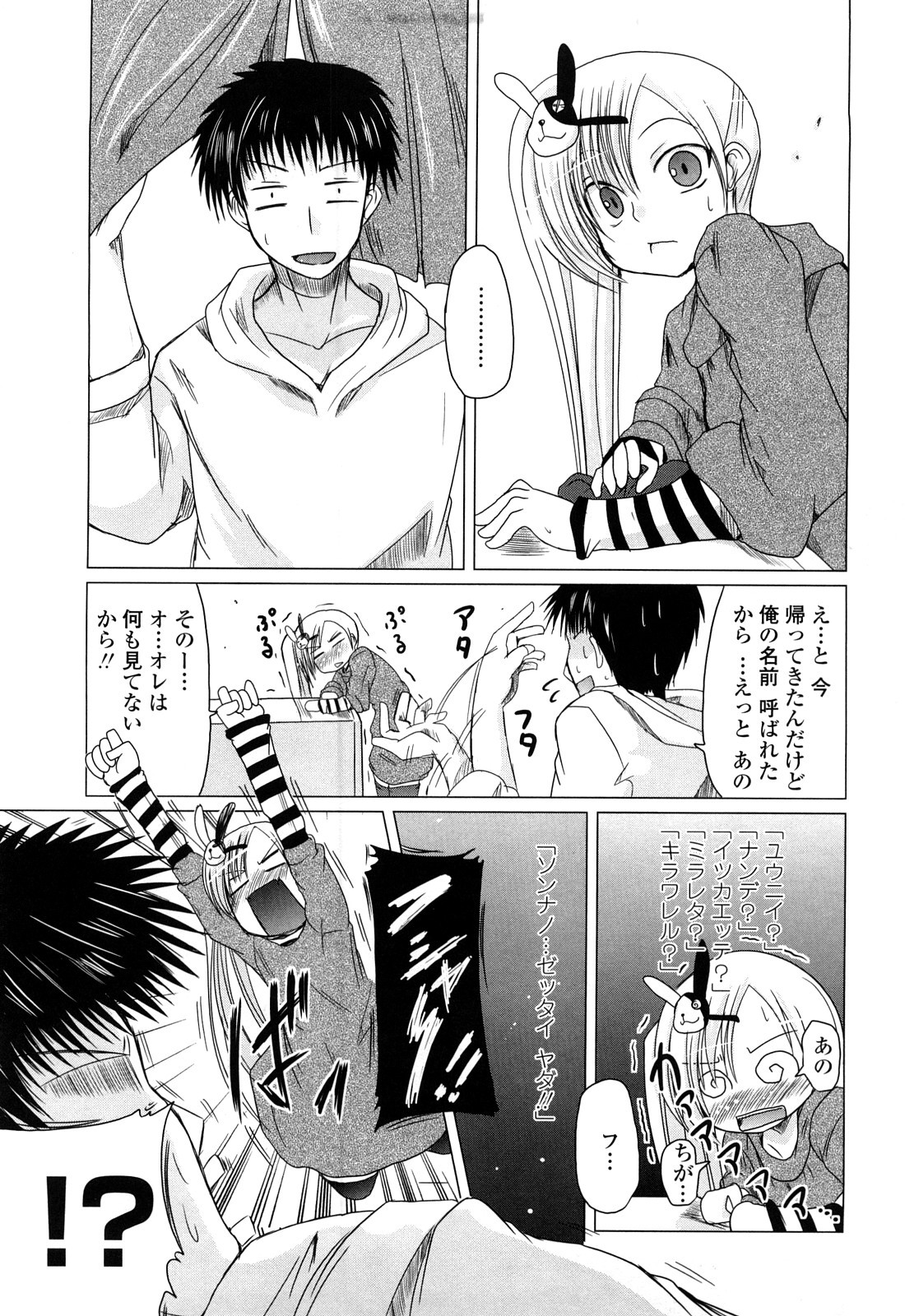 [澤野明] 兄＋妹＝LOVE？