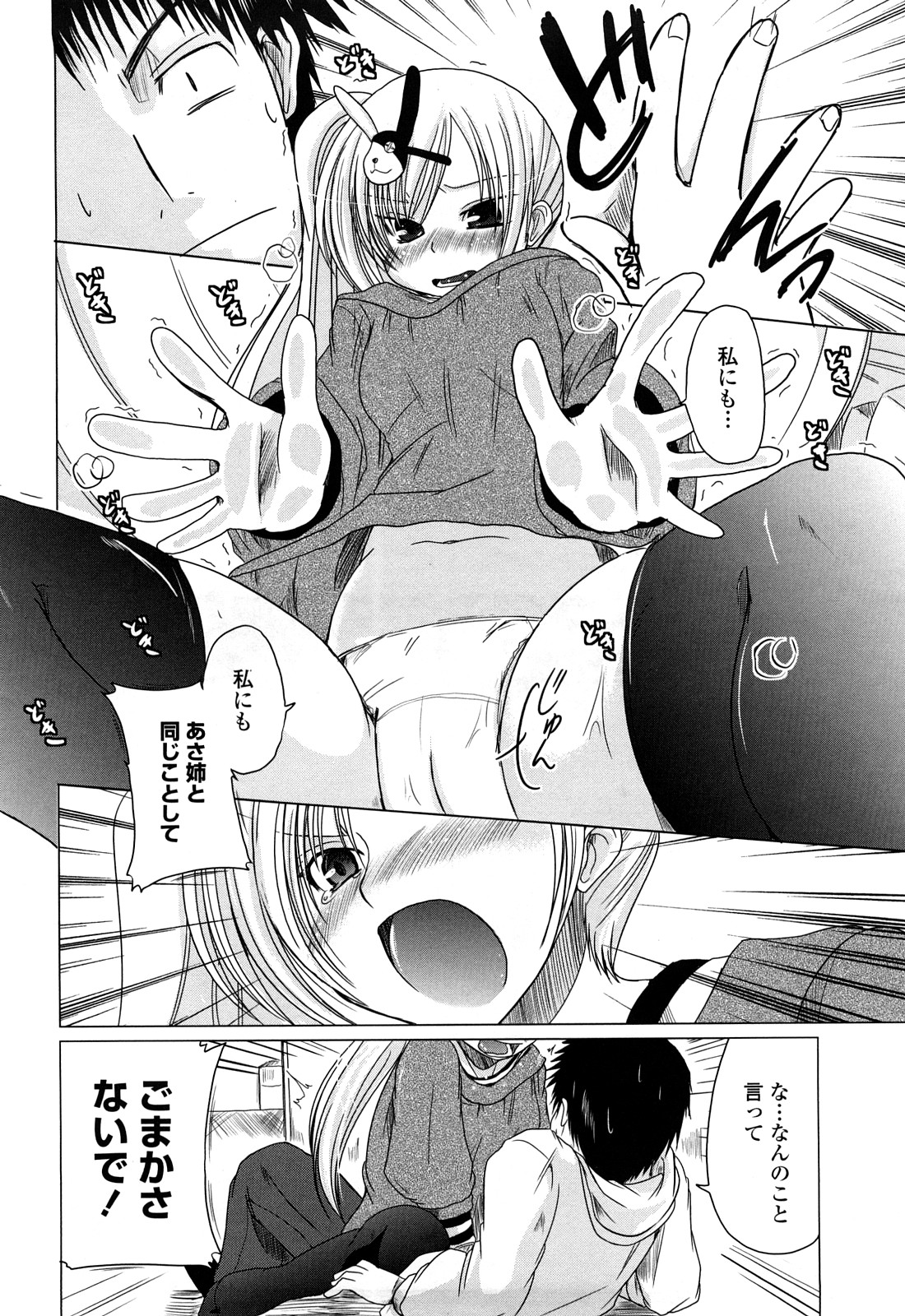 [澤野明] 兄＋妹＝LOVE？