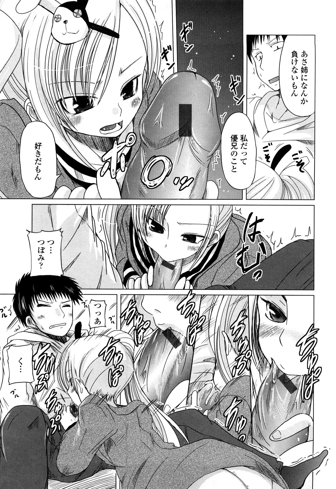 [澤野明] 兄＋妹＝LOVE？