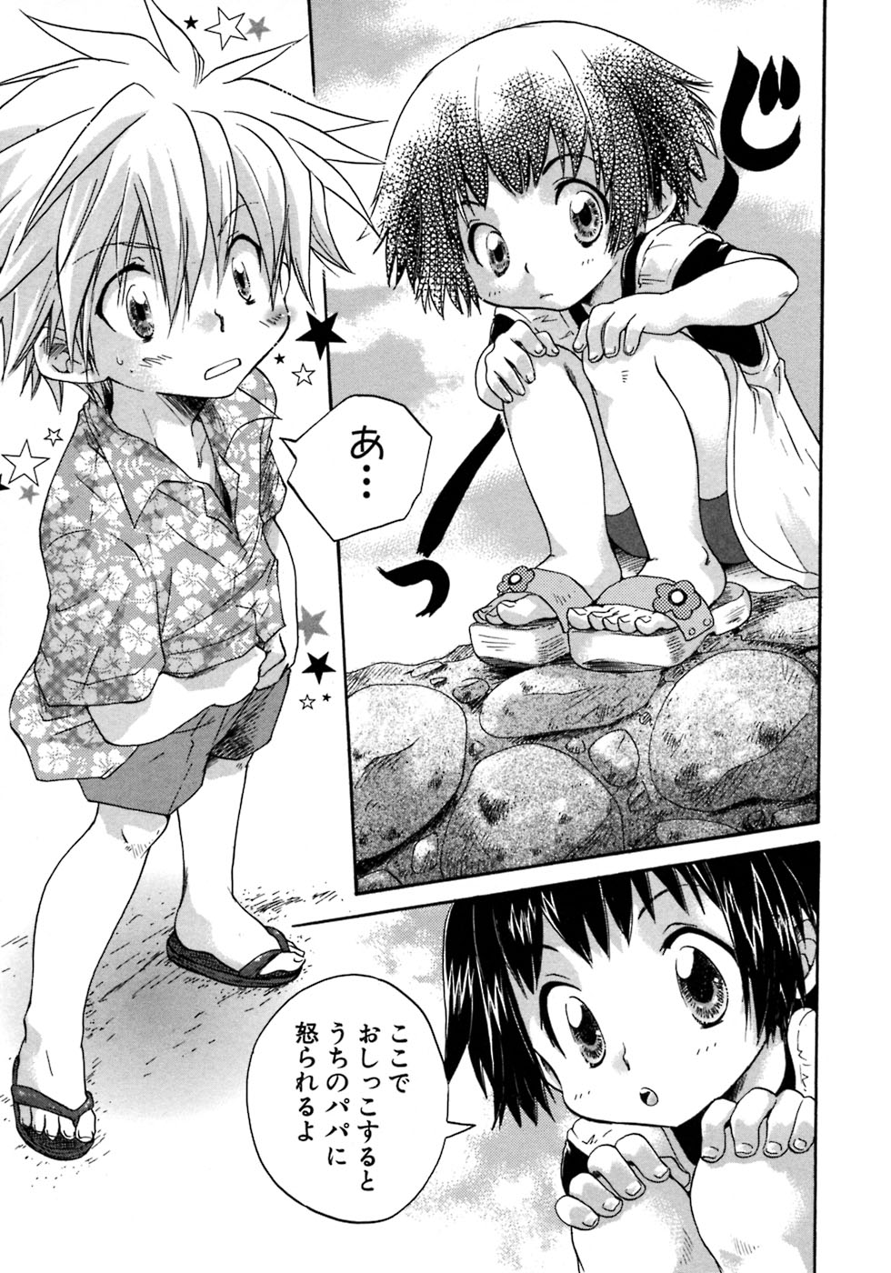[アンソロジー] 少年愛の美学8・Theぼくらの夏休み