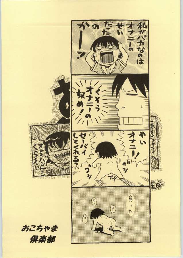 [おこちゃま倶楽部] 大阪万パクあーる・おー (あずまんが大王)