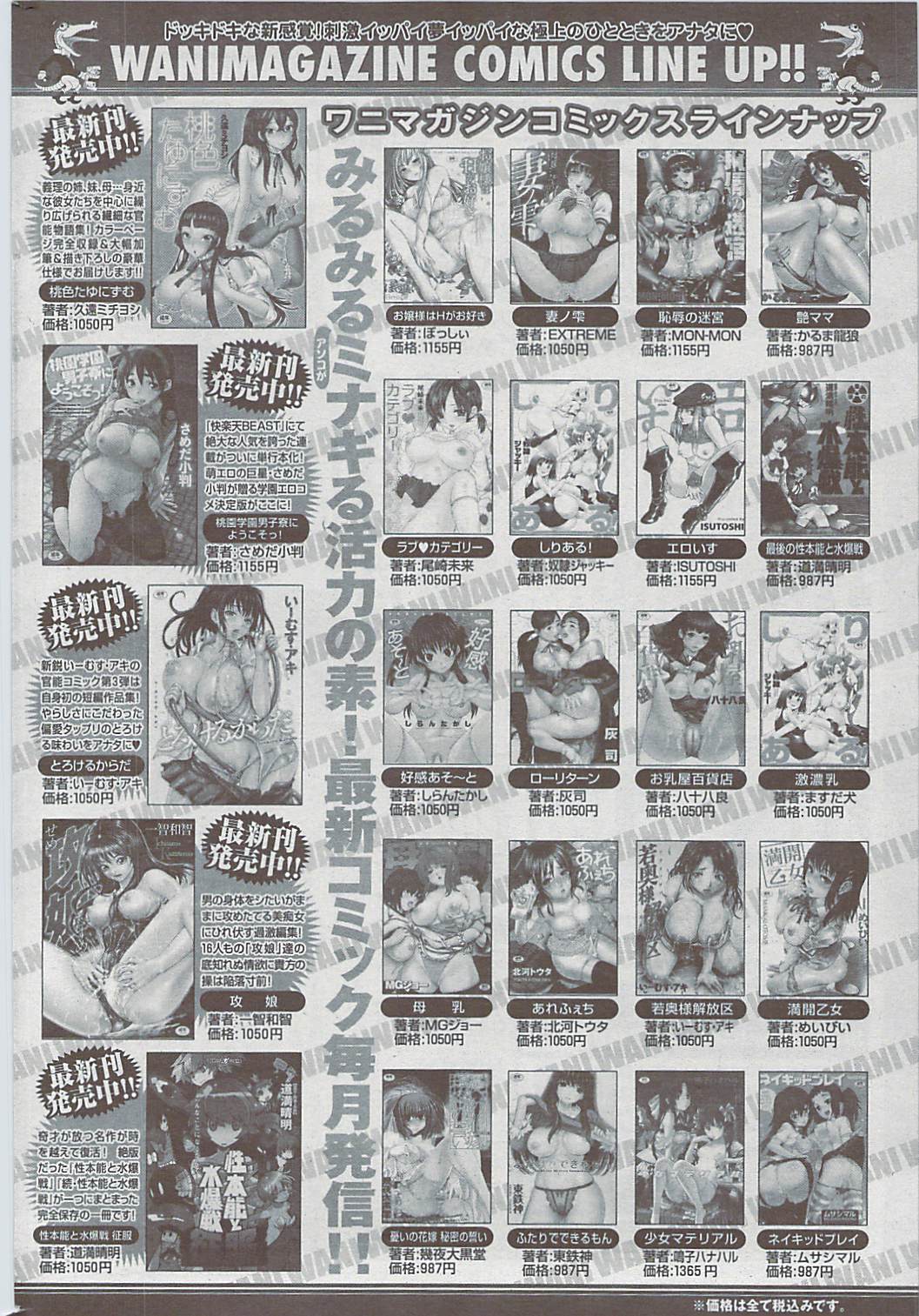 Comic 失楽天 2009年06月号