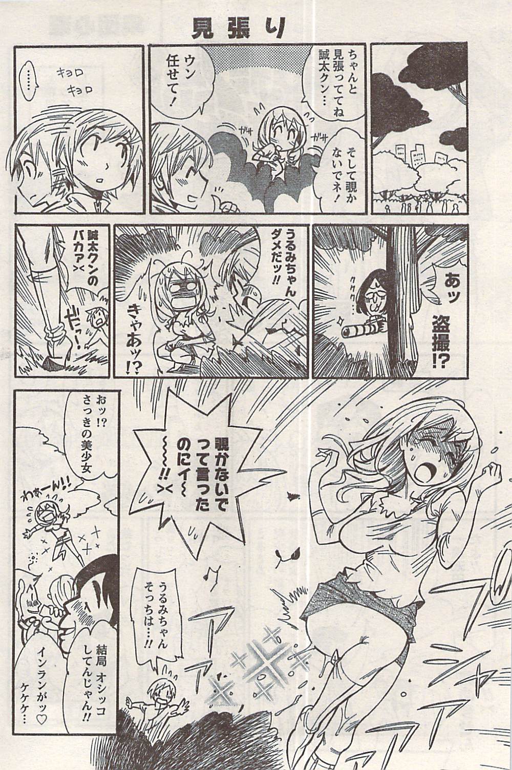 ナマイキッ！ 2008年5月号