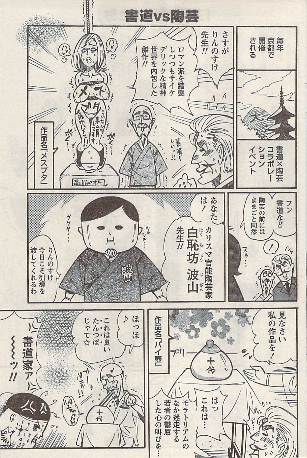 ナマイキッ！ 2008年5月号