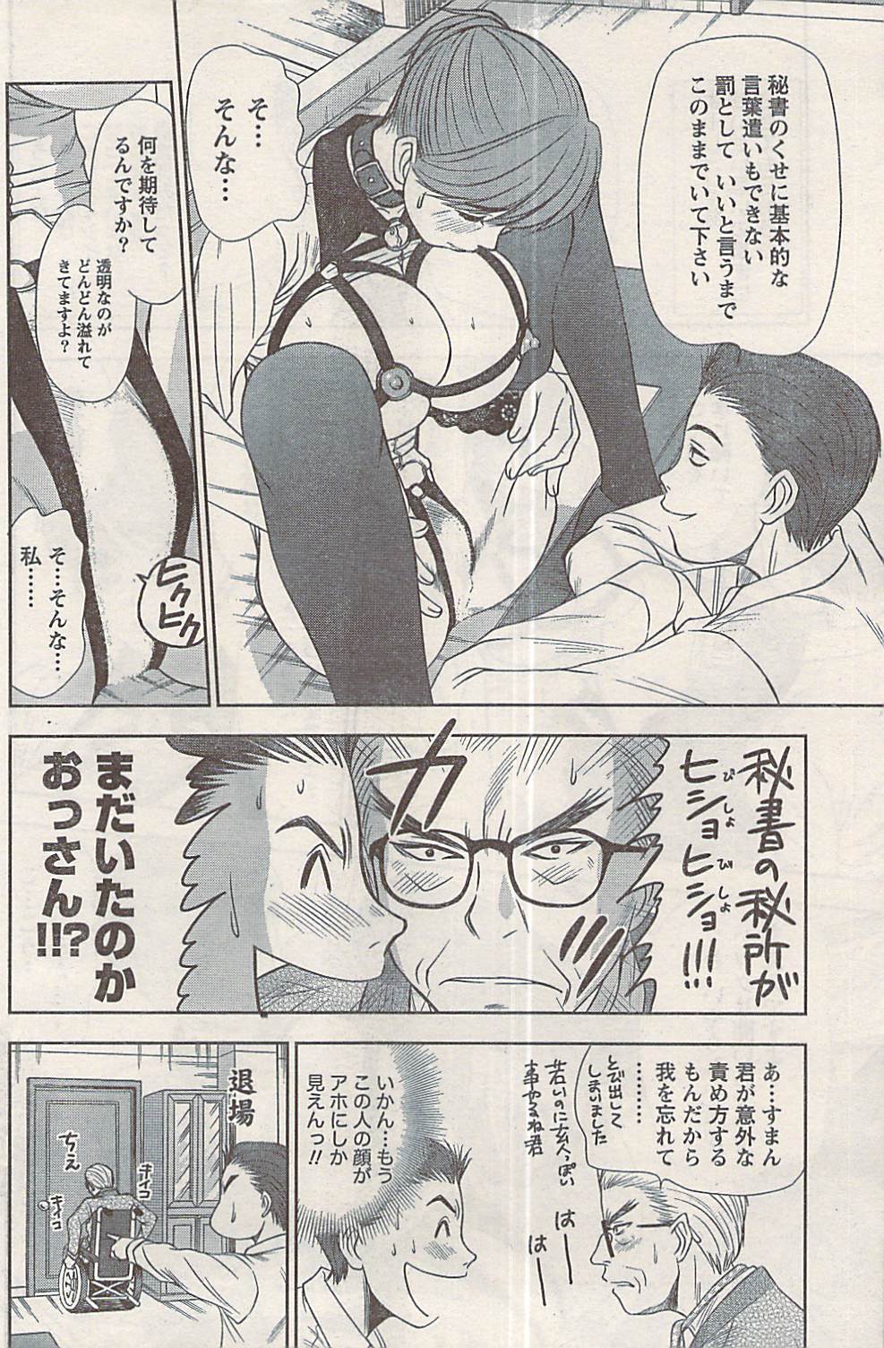 ナマイキッ！ 2008年5月号
