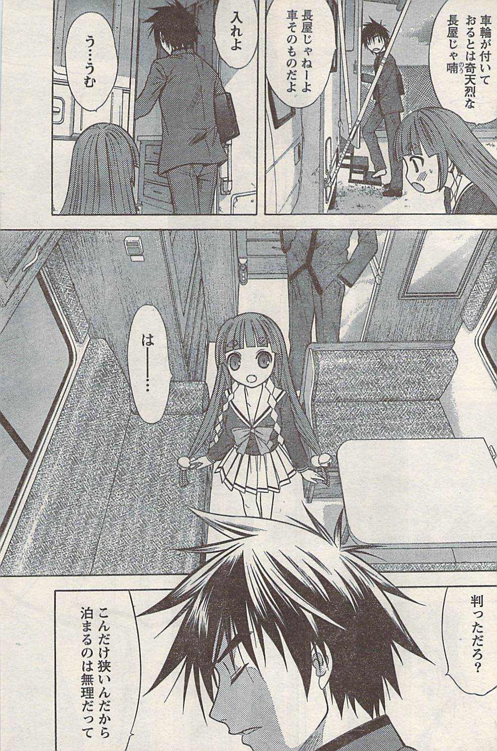 ナマイキッ！ 2008年5月号