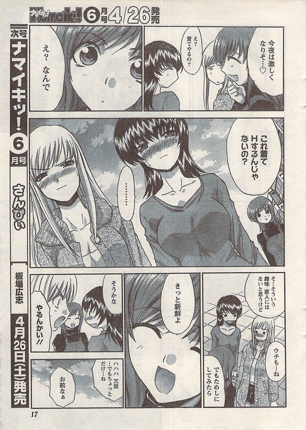ナマイキッ！ 2008年5月号