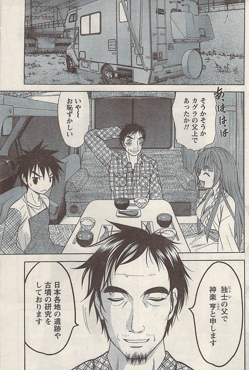 ナマイキッ！ 2008年5月号