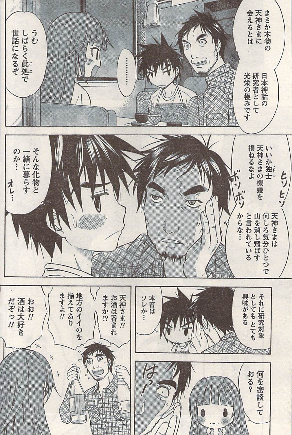 ナマイキッ！ 2008年5月号