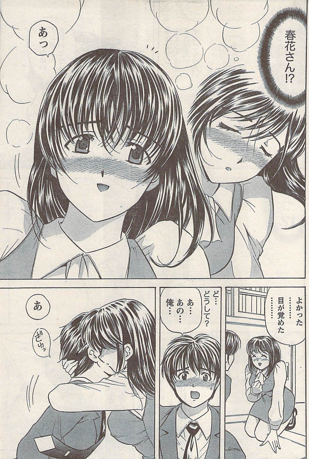 ナマイキッ！ 2008年5月号