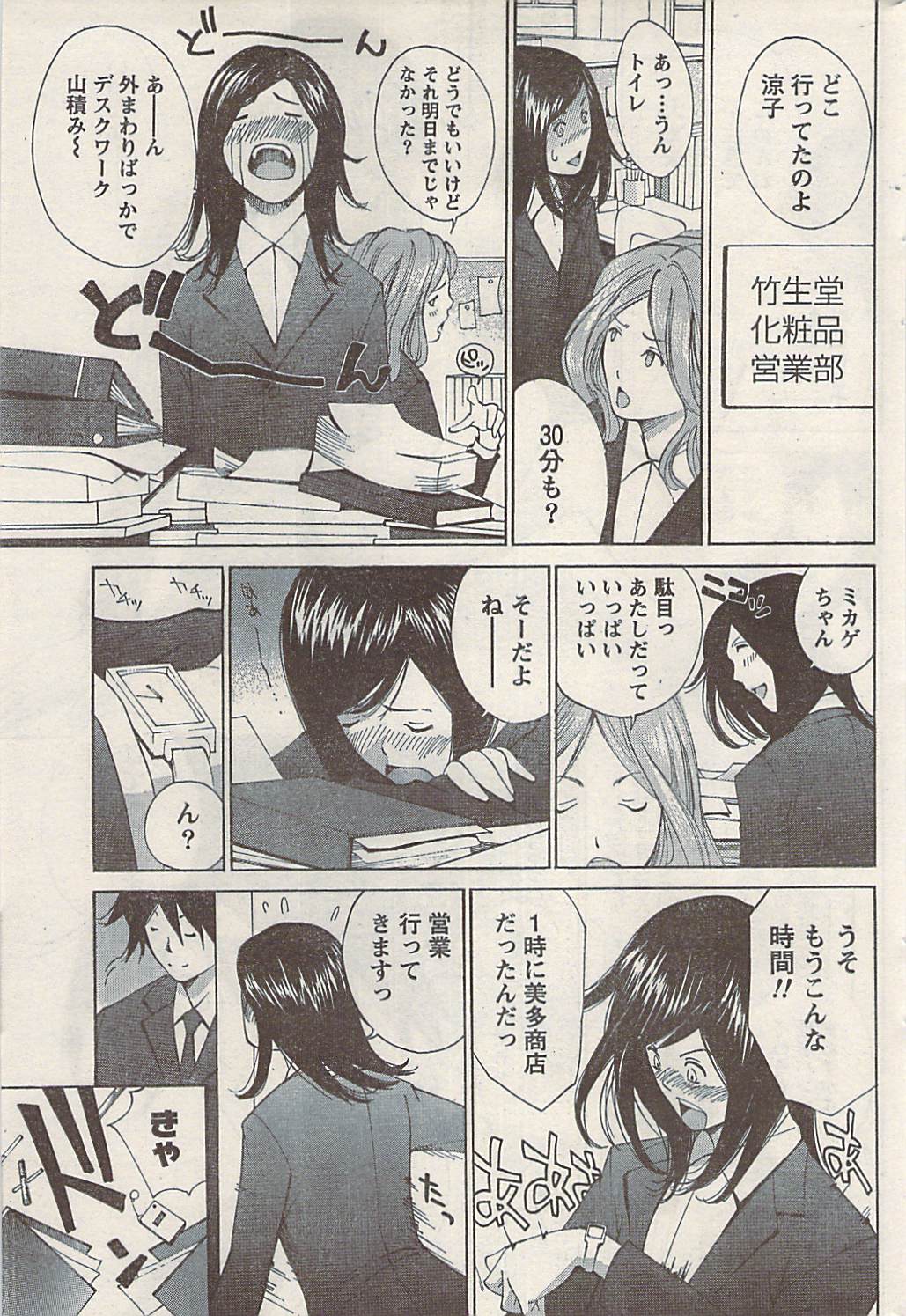 ナマイキッ！ 2008年5月号