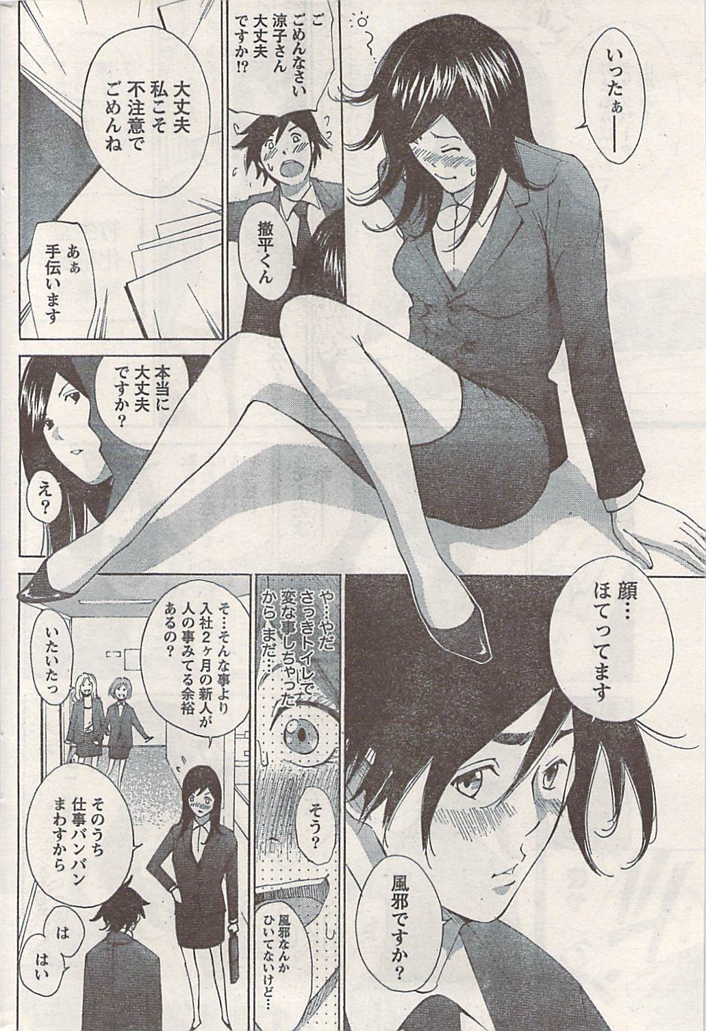 ナマイキッ！ 2008年5月号