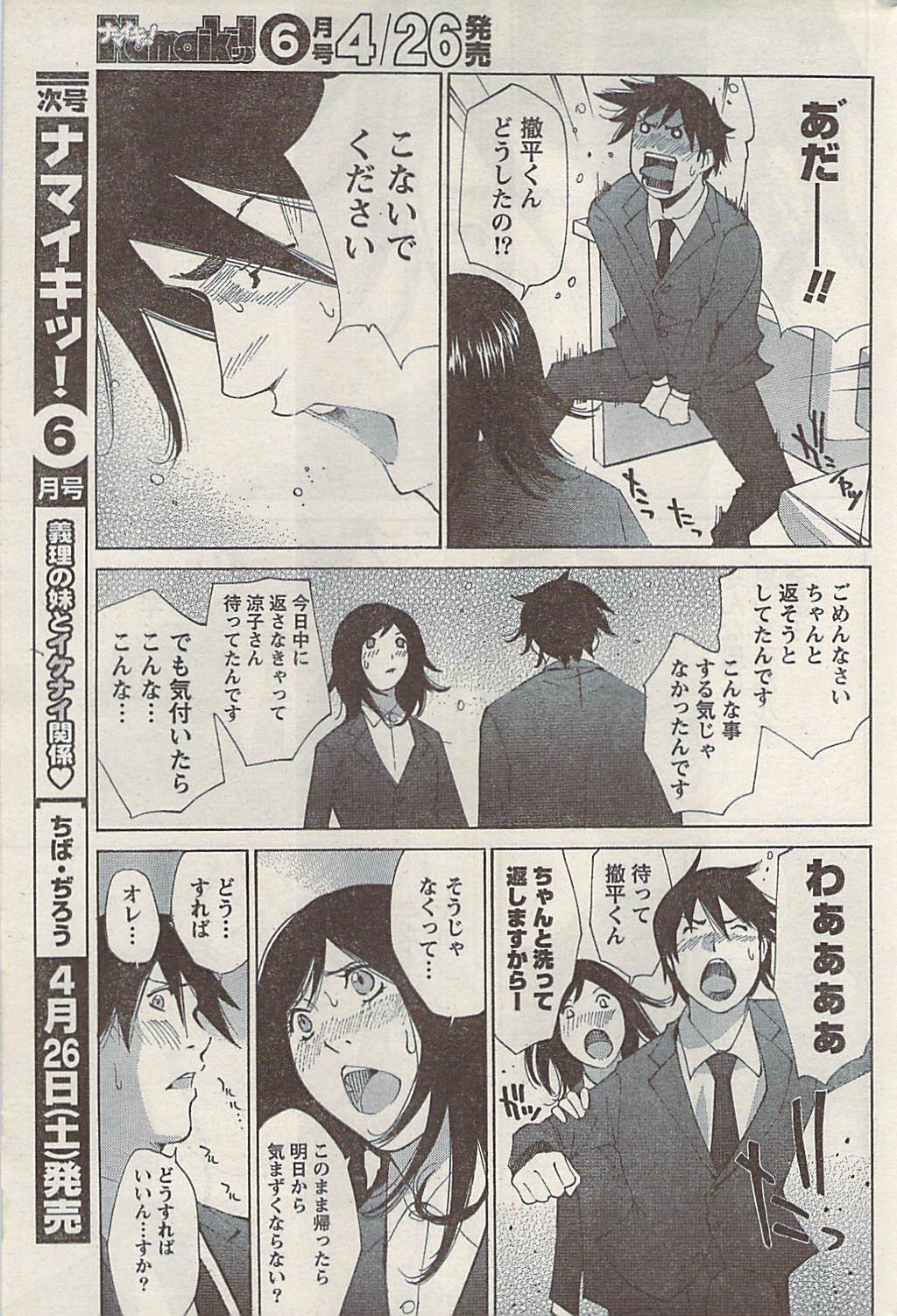 ナマイキッ！ 2008年5月号