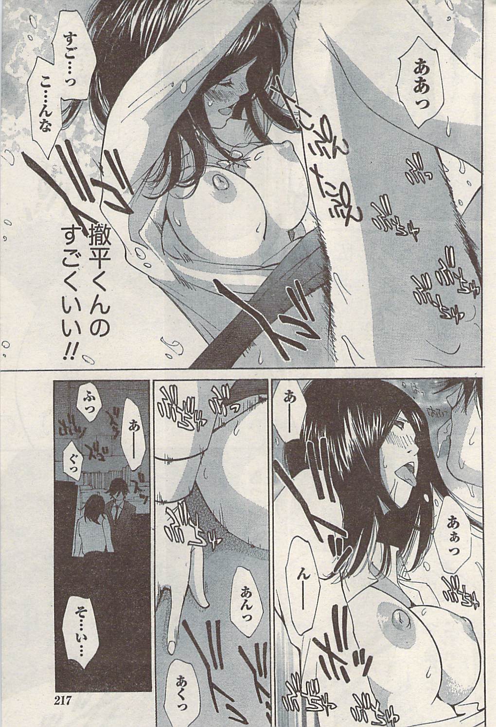 ナマイキッ！ 2008年5月号