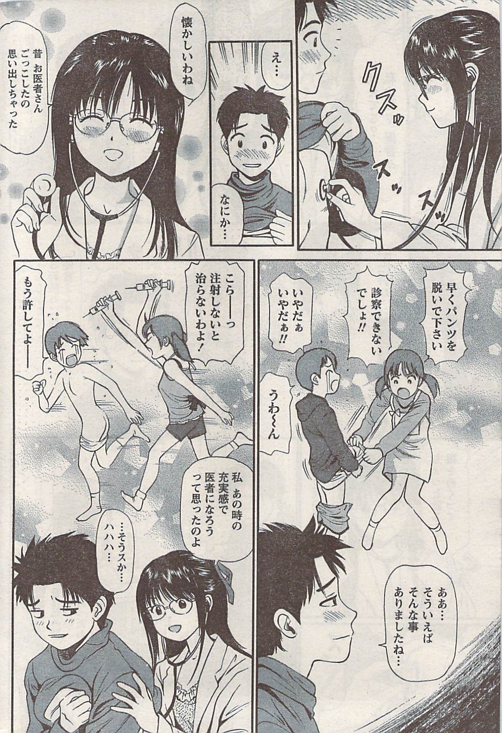 ナマイキッ！ 2008年5月号