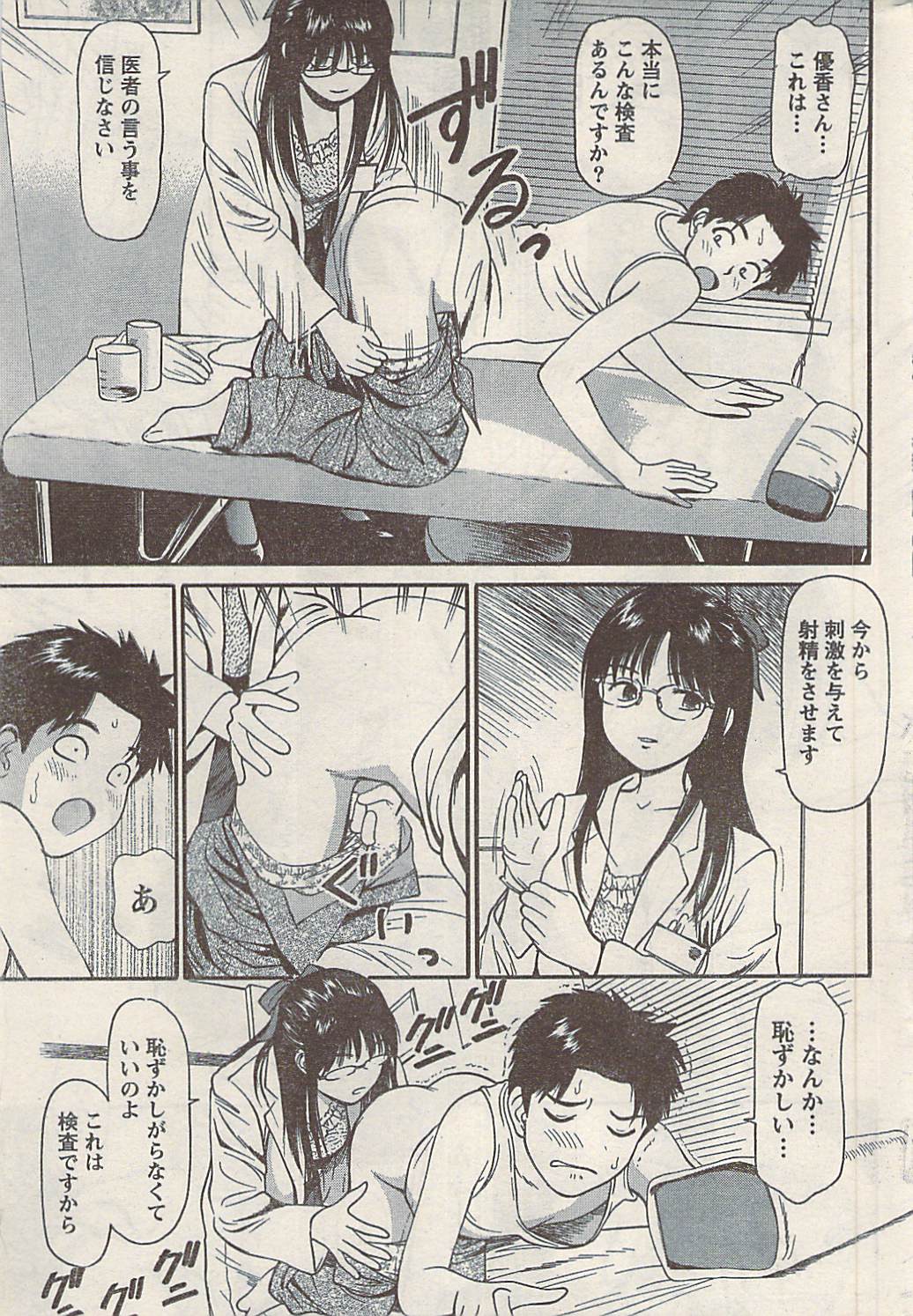ナマイキッ！ 2008年5月号