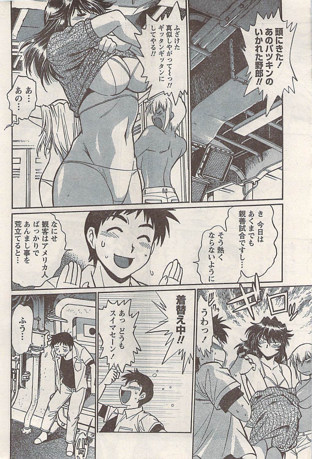 ナマイキッ！ 2008年5月号