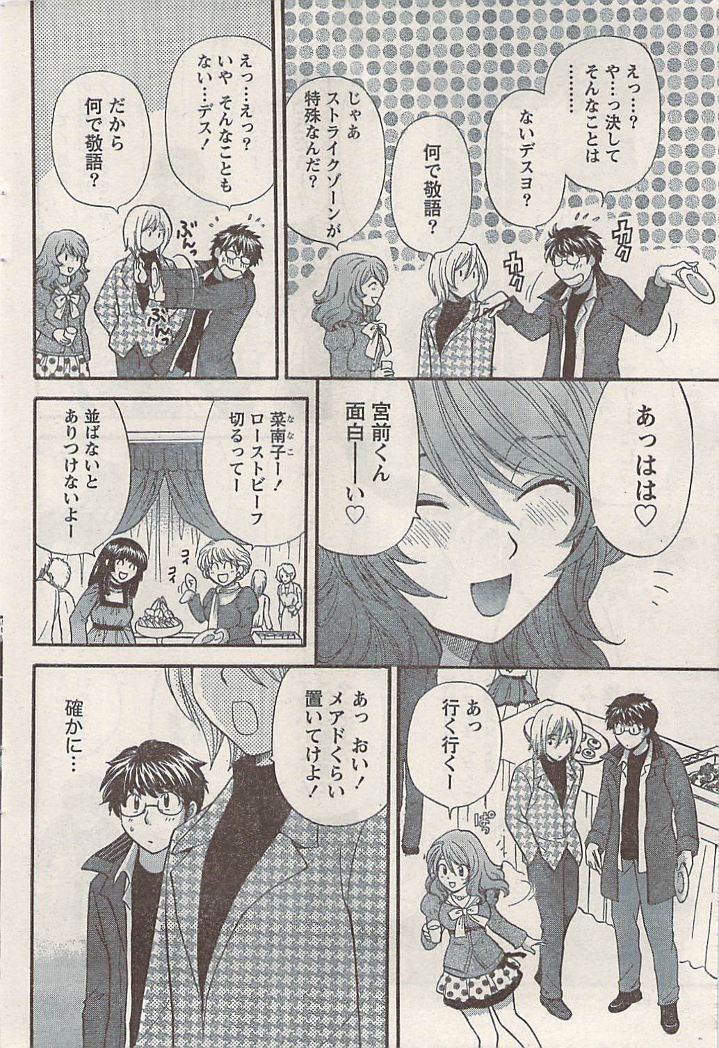 ナマイキッ！ 2008年5月号