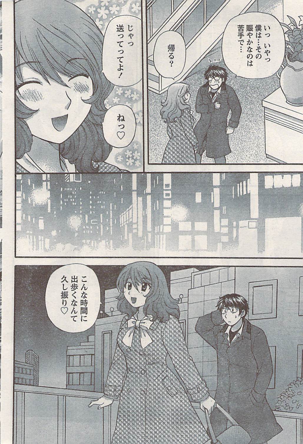 ナマイキッ！ 2008年5月号