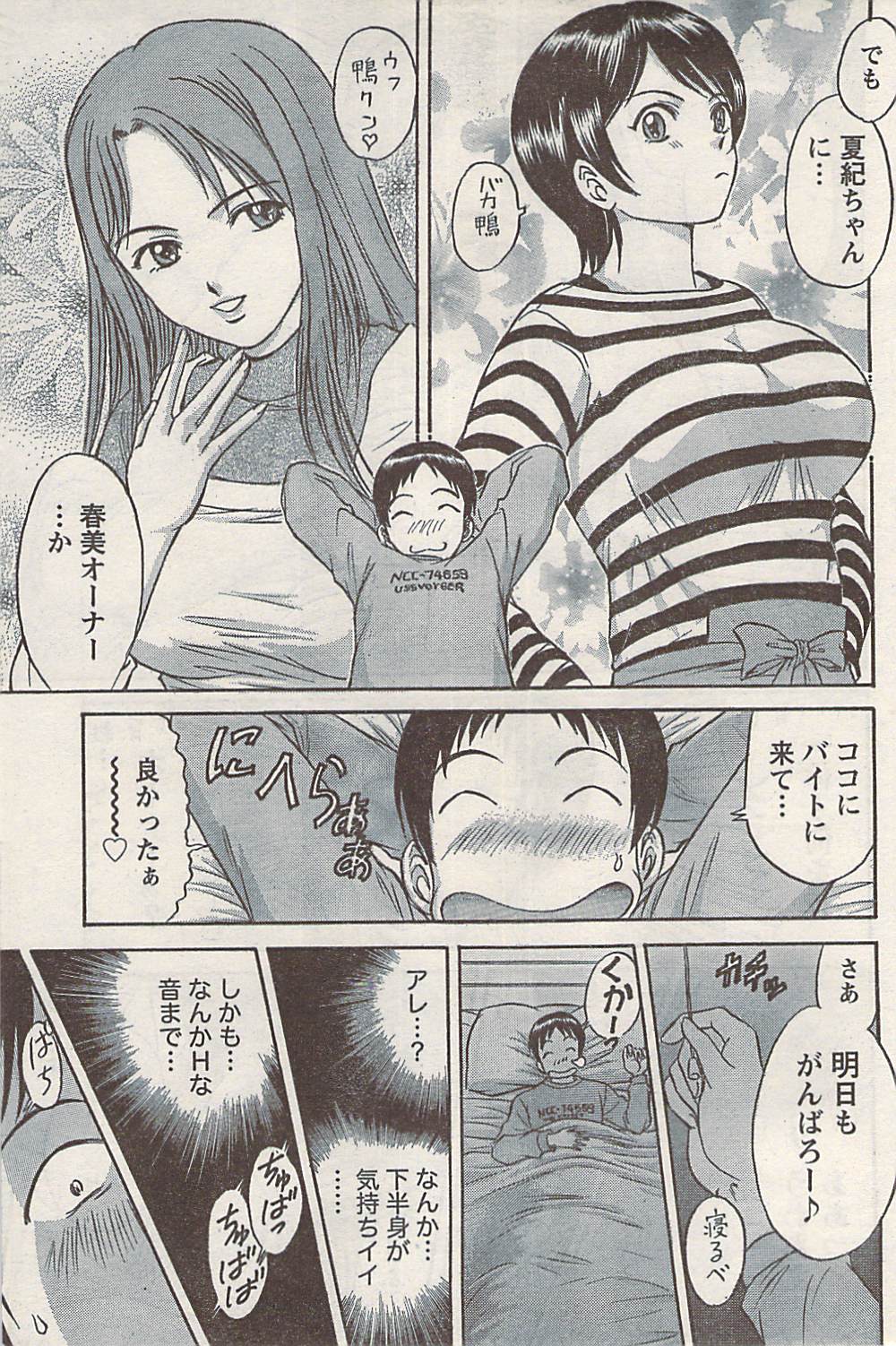 ナマイキッ！ 2008年5月号
