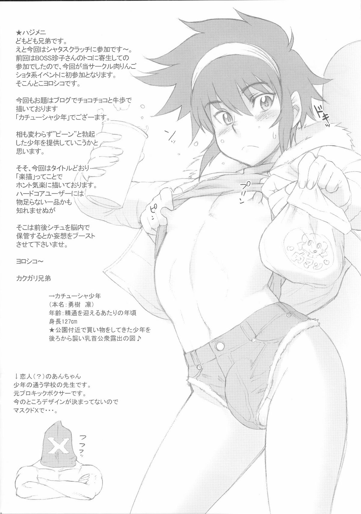 [肉りんご] 日本少年楽描