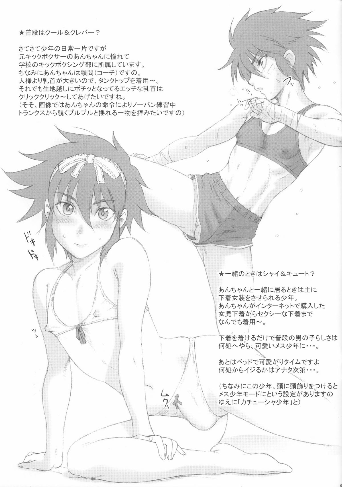 [肉りんご] 日本少年楽描