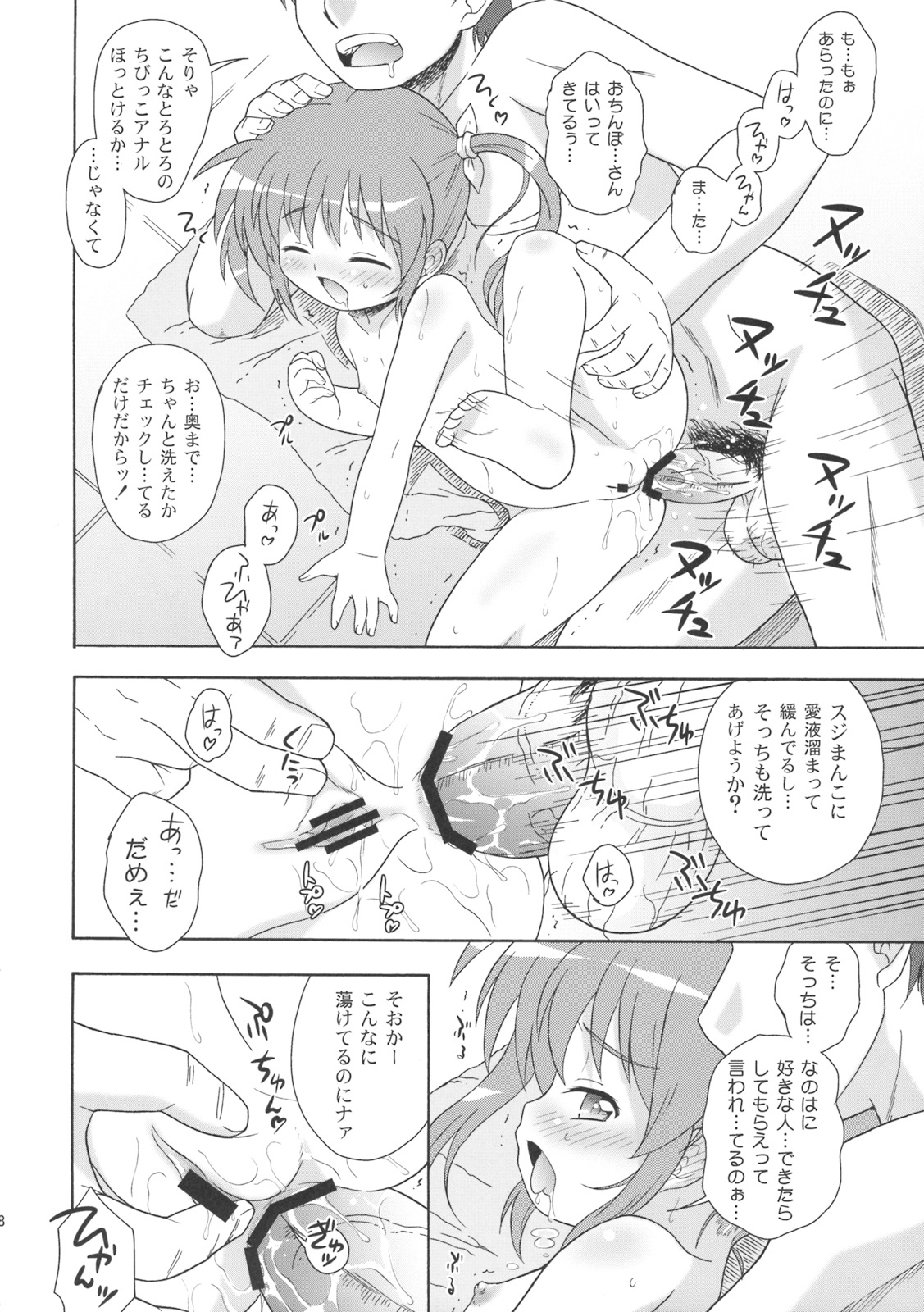 (COMIC1☆3) [大艦巨砲組 (あずさのりへー)] なのはちゃんのせんとう記録 (魔法少女リリカルなのは)