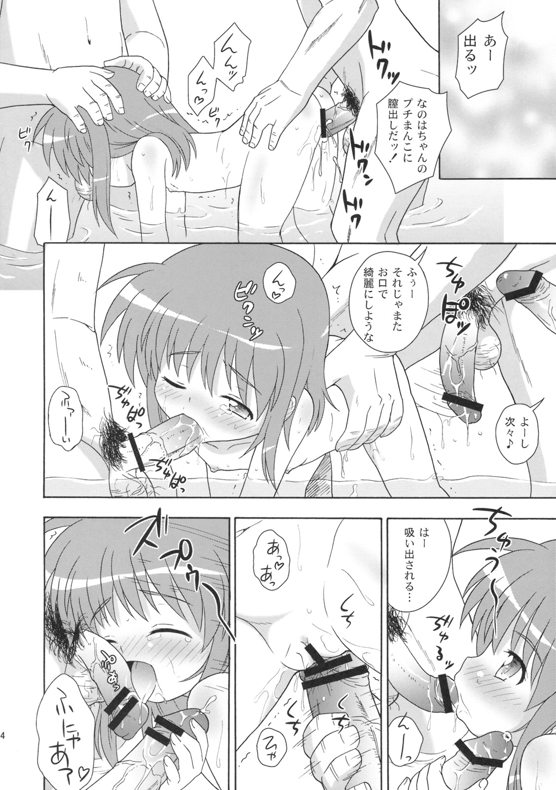 (COMIC1☆3) [大艦巨砲組 (あずさのりへー)] なのはちゃんのせんとう記録 (魔法少女リリカルなのは)