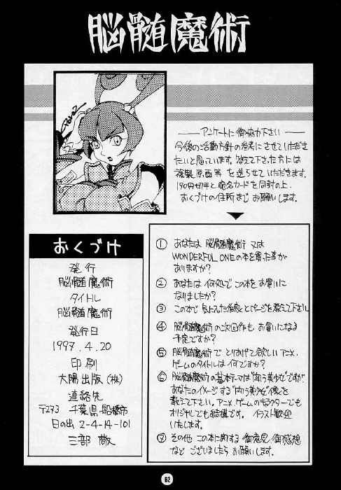 (CR21) [脳髄魔術 (よろず)] 脳髄魔術 (よろず)