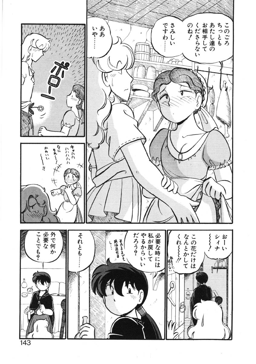 [がぁさん] シィナのファブリオ