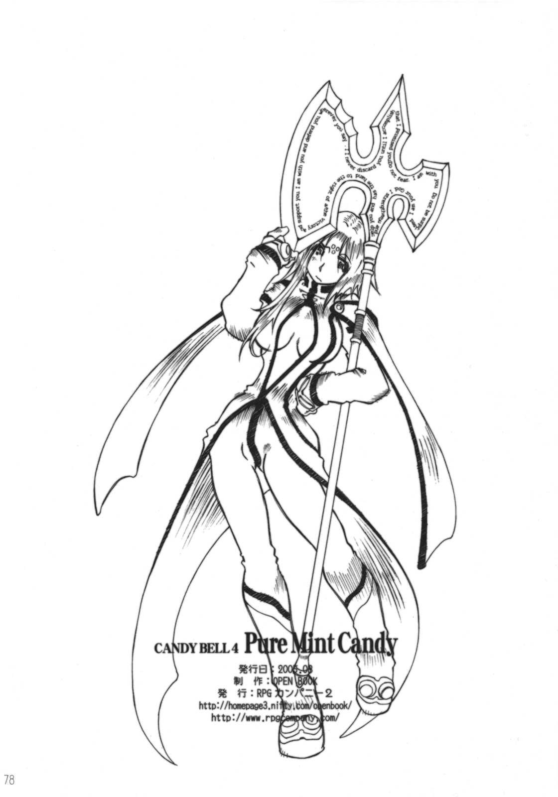 (C68) [RPG カンパニー2 (遠海はるか)] Candy Bell 4 Pure Mint Candy (ああっ女神さまっ)