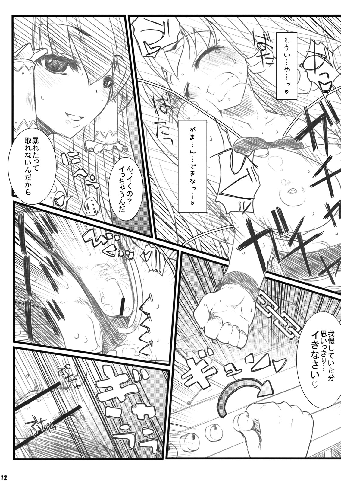 (例大祭6) [54burger, えくりぷす, くまたんFlash! (まるごし, 朧月, はなぉ。)] エロホン。 (東方Project)