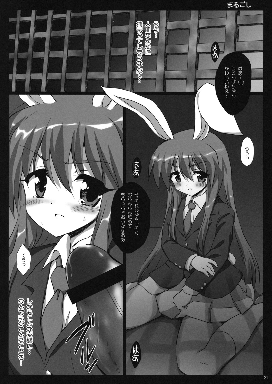 (例大祭6) [54burger, えくりぷす, くまたんFlash! (まるごし, 朧月, はなぉ。)] エロホン。 (東方Project)