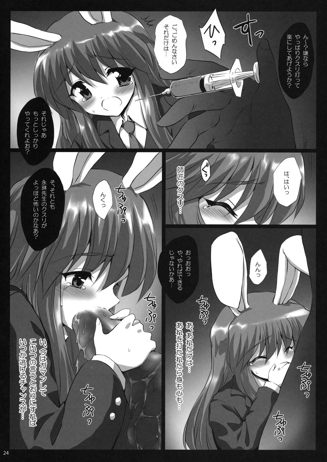 (例大祭6) [54burger, えくりぷす, くまたんFlash! (まるごし, 朧月, はなぉ。)] エロホン。 (東方Project)