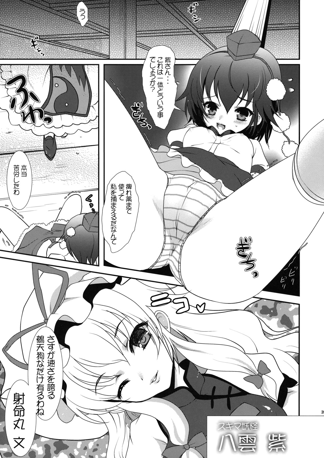 (例大祭6) [54burger, えくりぷす, くまたんFlash! (まるごし, 朧月, はなぉ。)] エロホン。 (東方Project)