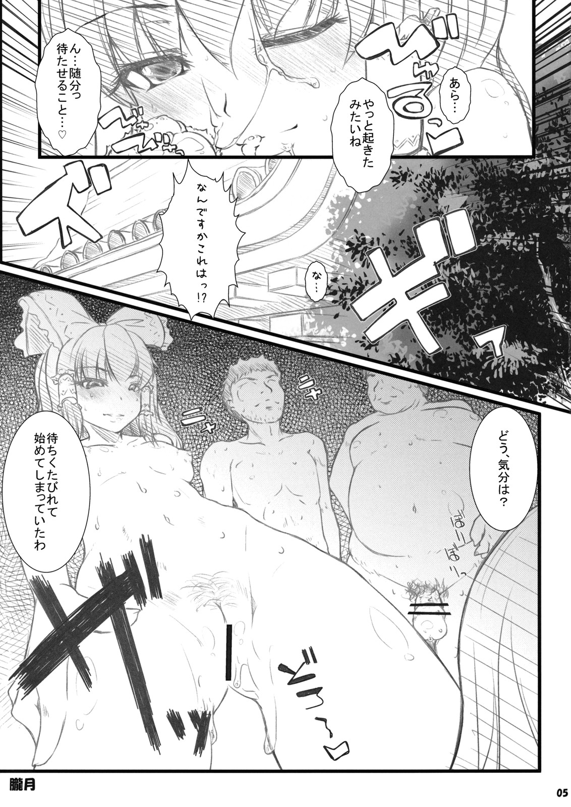 (例大祭6) [54burger, えくりぷす, くまたんFlash! (まるごし, 朧月, はなぉ。)] エロホン。 (東方Project)