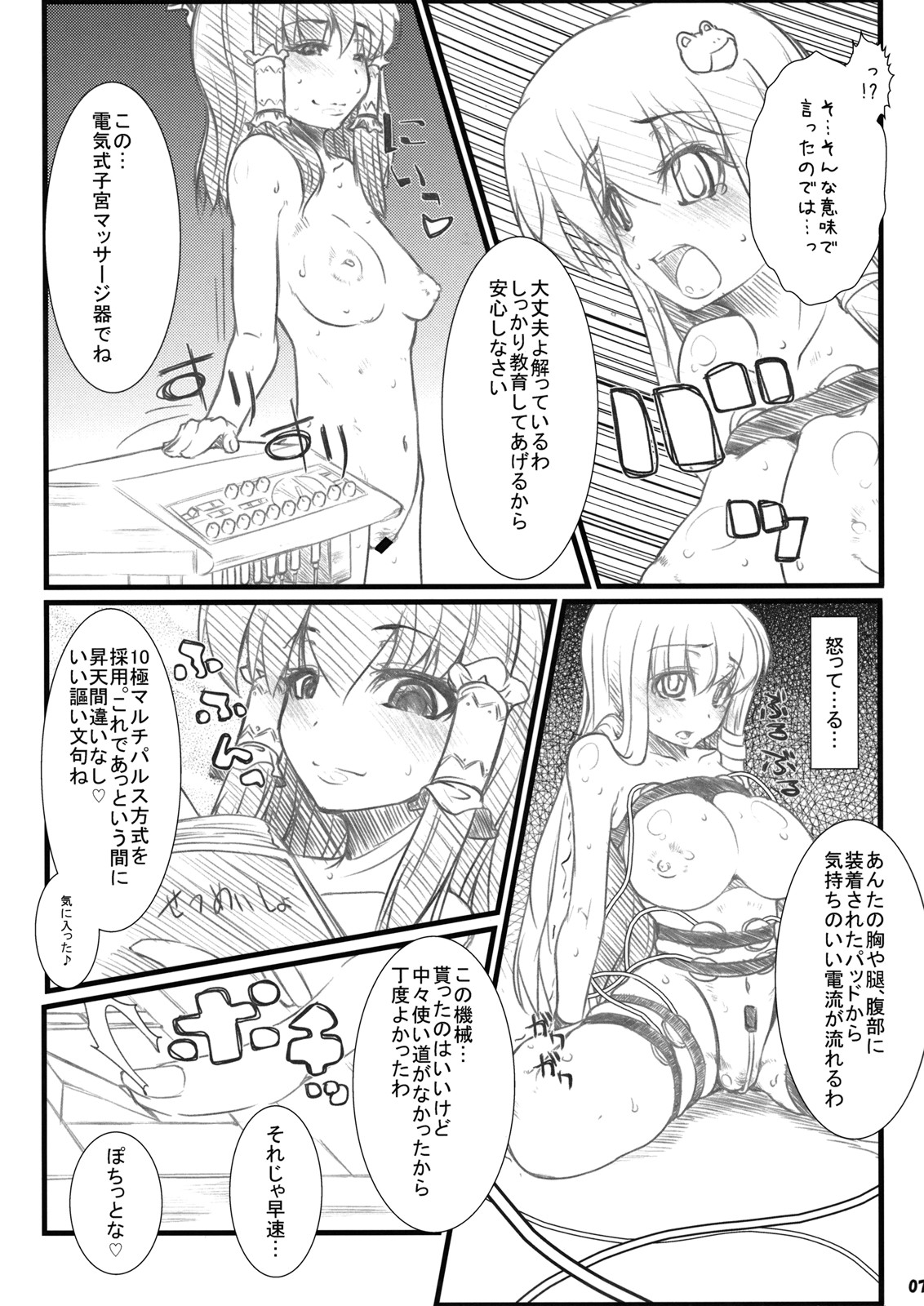 (例大祭6) [54burger, えくりぷす, くまたんFlash! (まるごし, 朧月, はなぉ。)] エロホン。 (東方Project)
