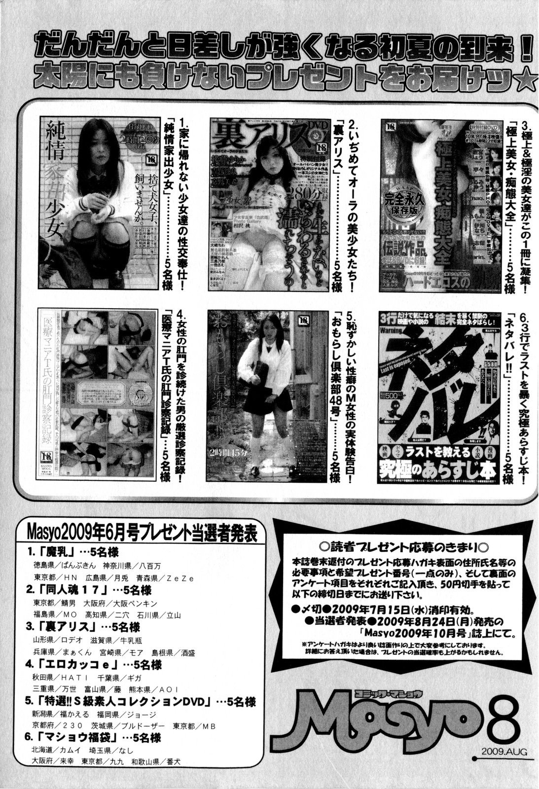 コミック・マショウ 2009年8月号