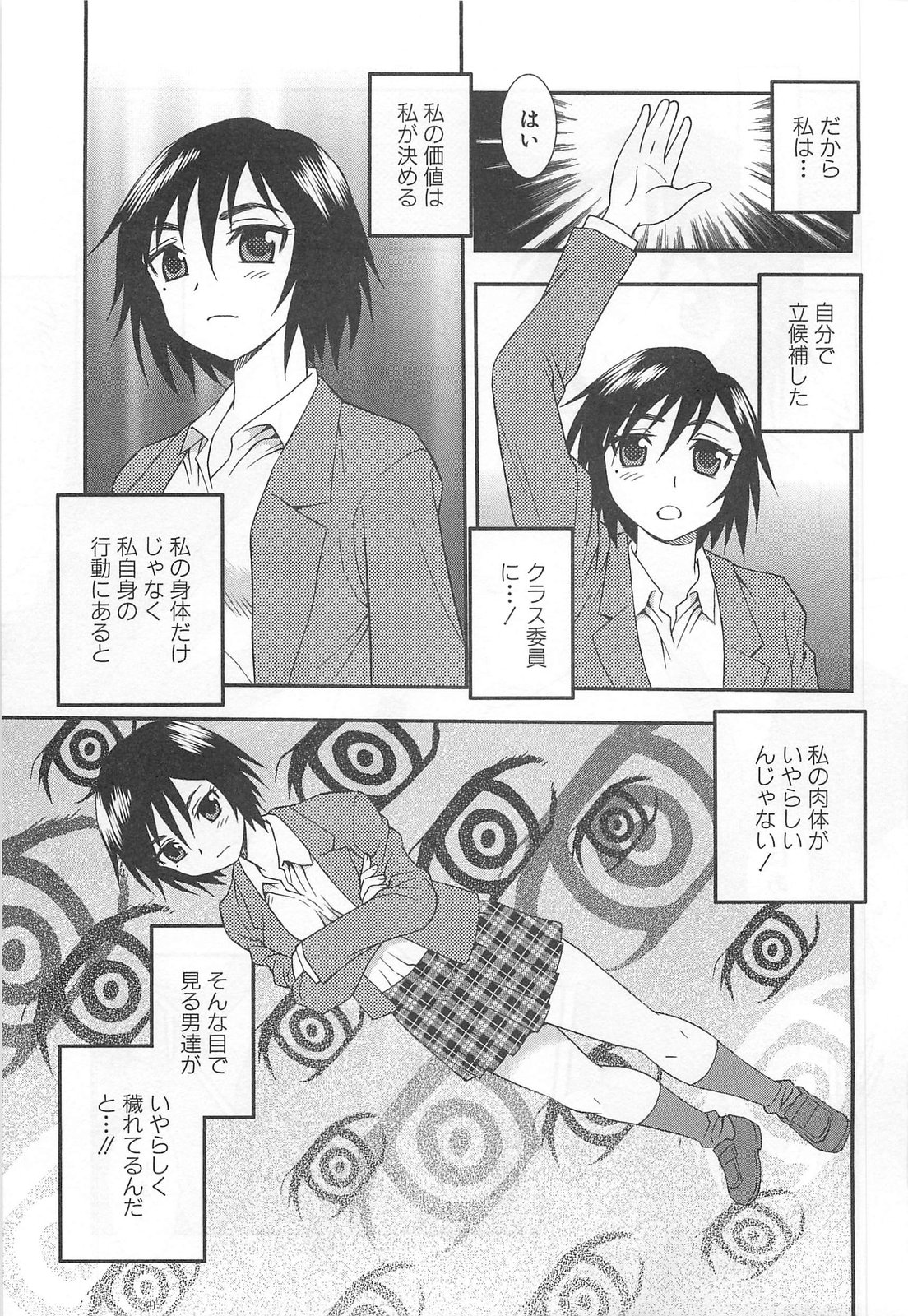 [しのざき嶺] 女教師恥辱の鎖