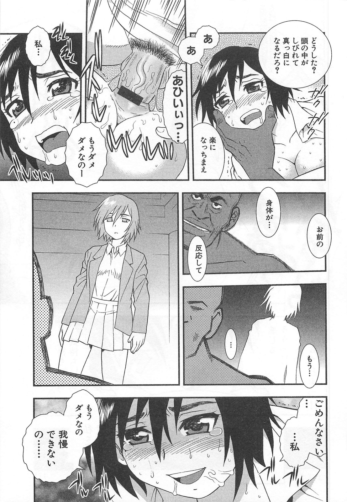 [しのざき嶺] 女教師恥辱の鎖