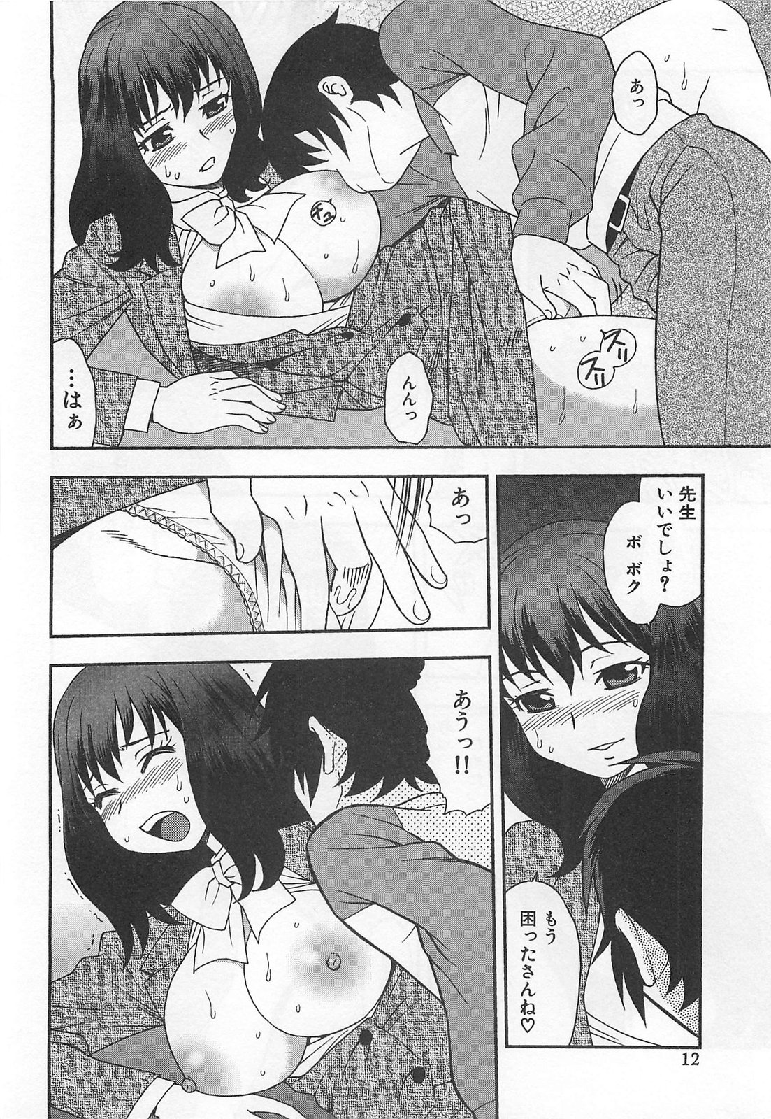 [しのざき嶺] 女教師恥辱の鎖