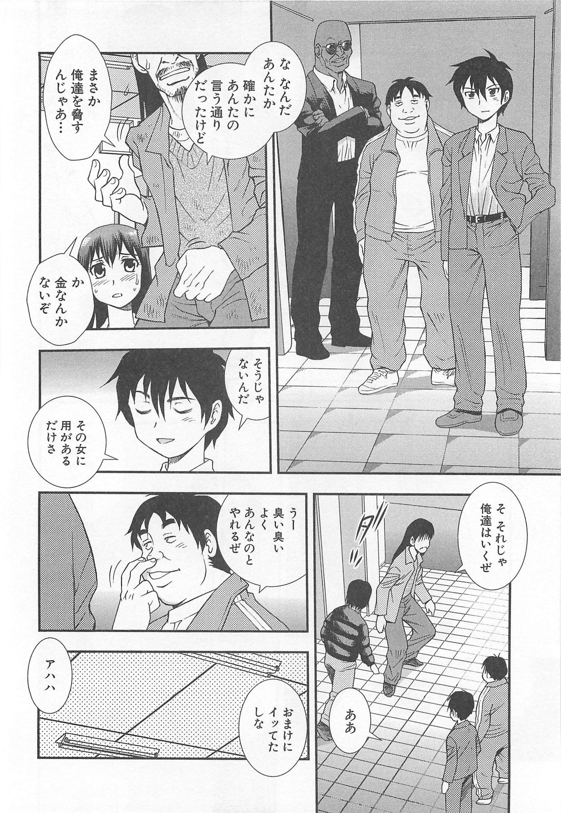 [しのざき嶺] 女教師恥辱の鎖