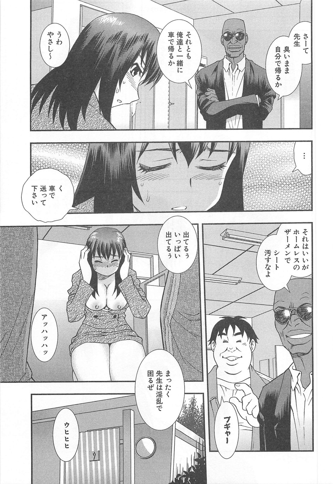 [しのざき嶺] 女教師恥辱の鎖