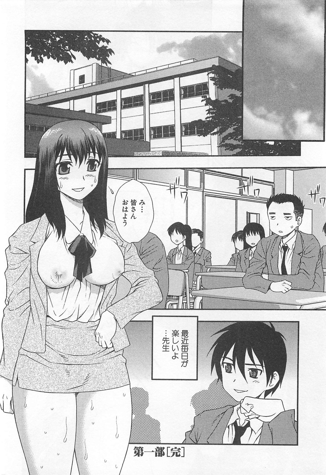 [しのざき嶺] 女教師恥辱の鎖